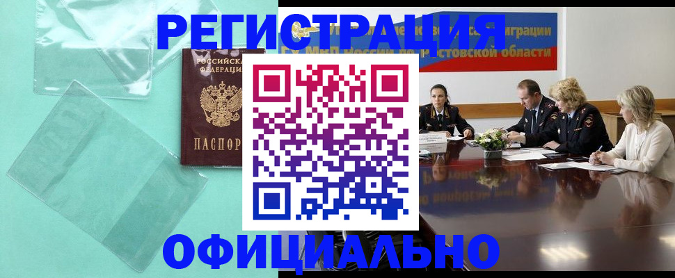 купить прописку в Ряжске