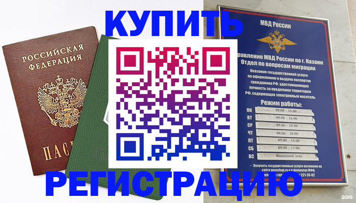 временная регистрация купить в Ряжске
